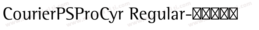 CourierPSProCyr Regular字体转换